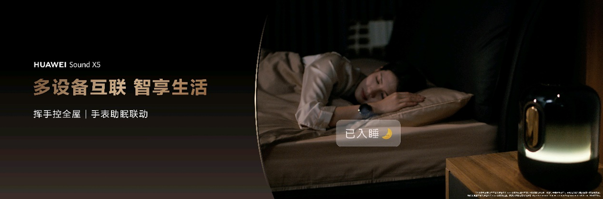 HUAWEI Sound X5悦彰音箱正式发布：开启旗舰声学与智慧交互新体验